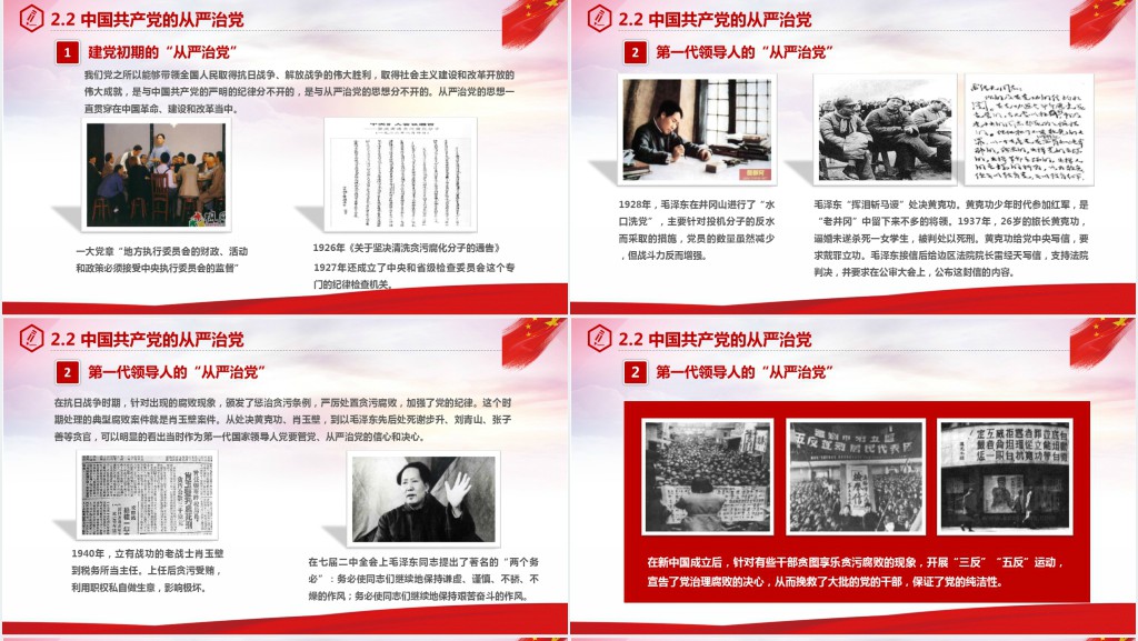 全面从严治党永远在路上PPT党课