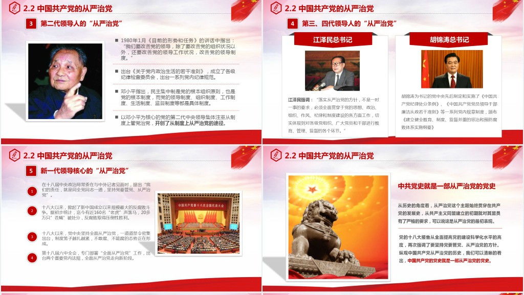 全面从严治党永远在路上PPT党课