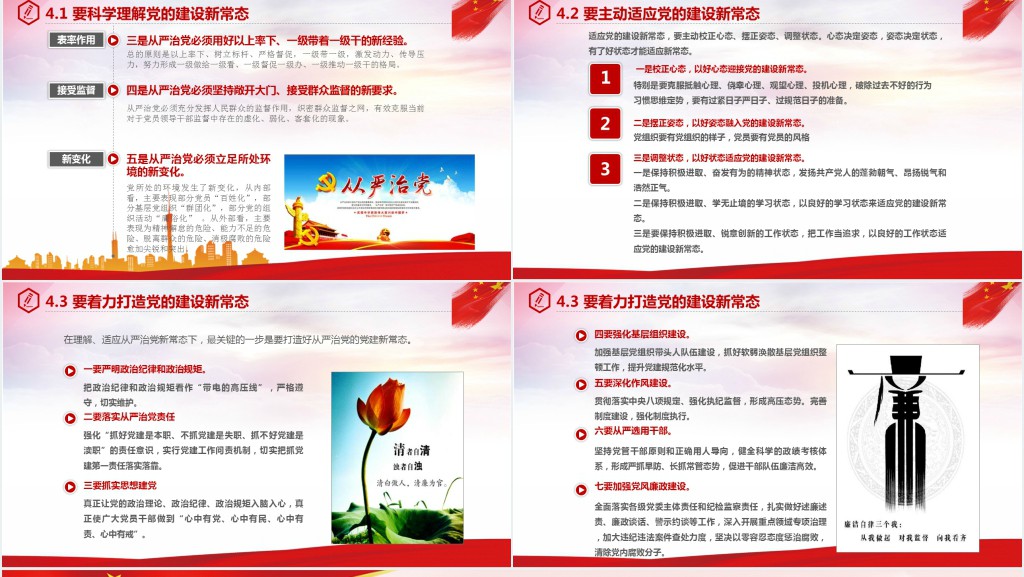 全面从严治党永远在路上PPT党课