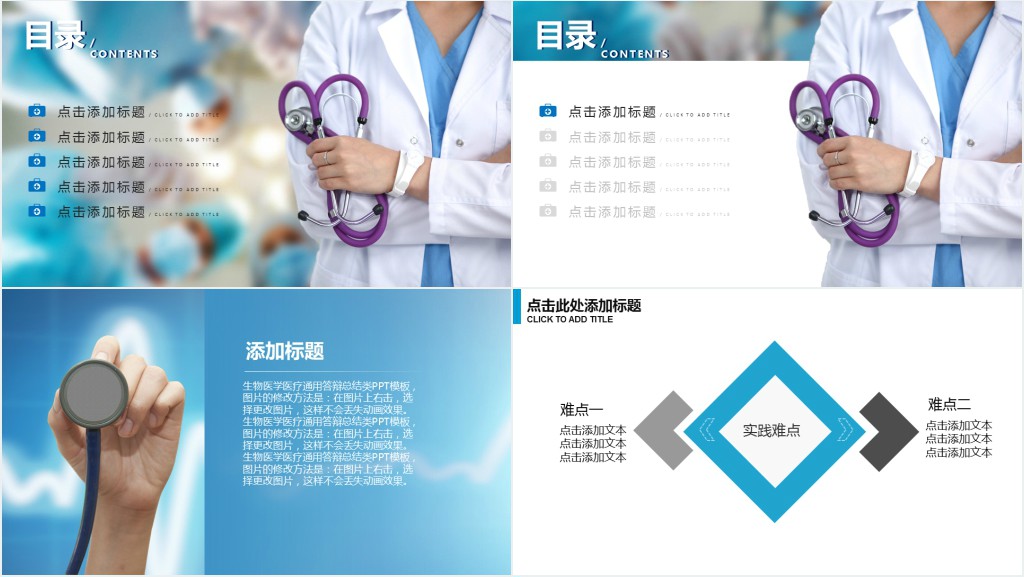 医学医疗医药科学研究汇报PPT动态模板