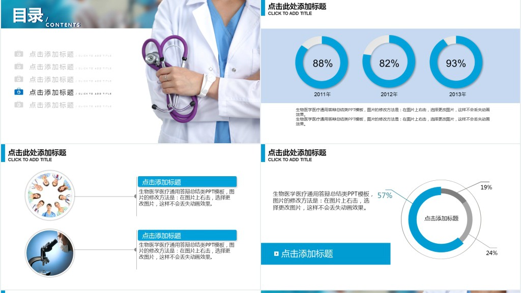 医学医疗医药科学研究汇报PPT动态模板