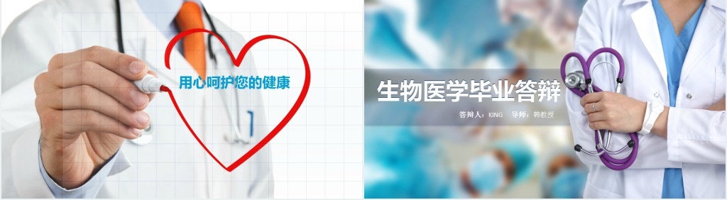 医学医疗医药科学研究汇报PPT动态模板