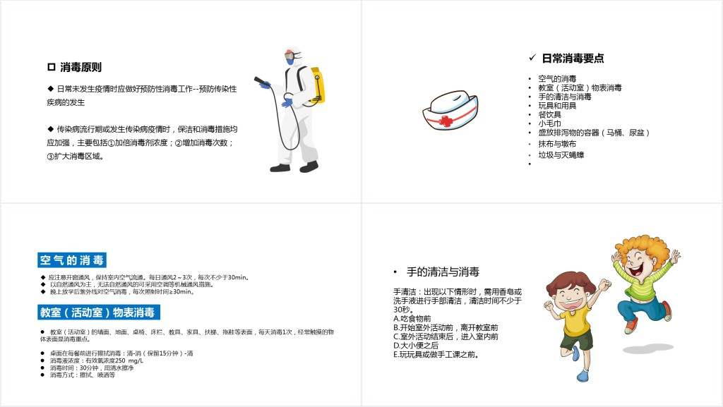 保育员消毒知识培训关注个人卫生注意身体健康医疗知识培训PPT简约清新关注个人卫生PPT模板