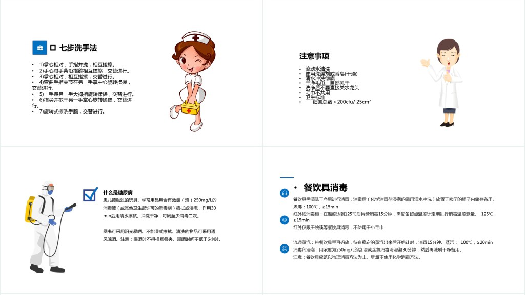 保育员消毒知识培训关注个人卫生注意身体健康医疗知识培训PPT简约清新关注个人卫生PPT模板