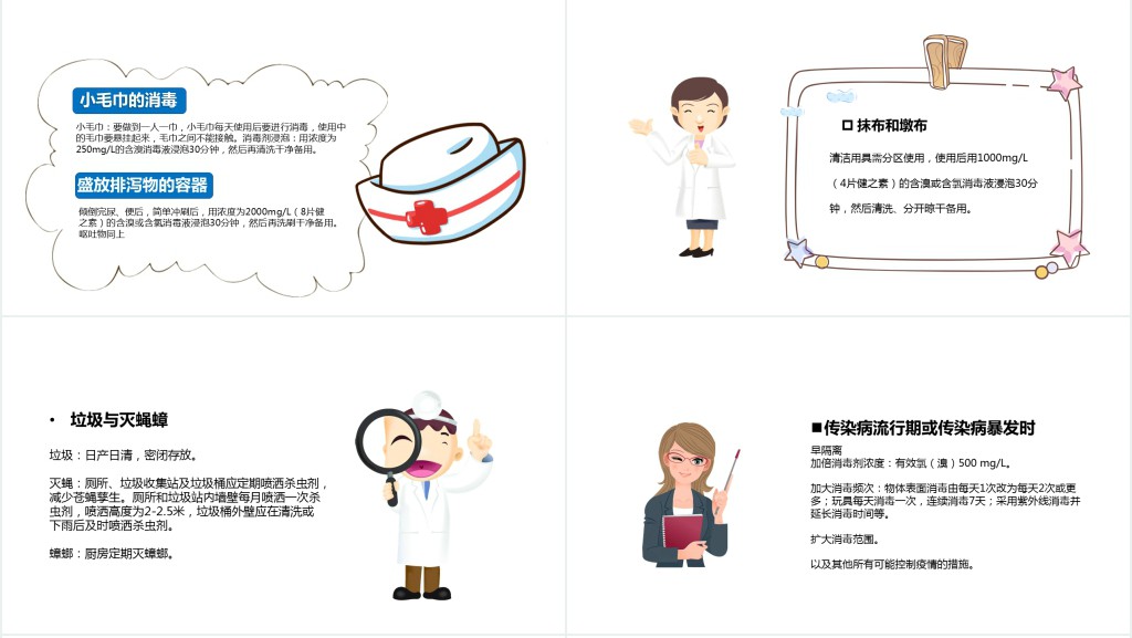 保育员消毒知识培训关注个人卫生注意身体健康医疗知识培训PPT简约清新关注个人卫生PPT模板