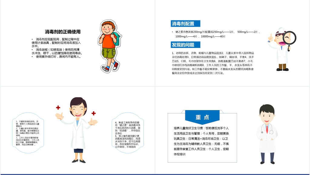 保育员消毒知识培训关注个人卫生注意身体健康医疗知识培训PPT简约清新关注个人卫生PPT模板