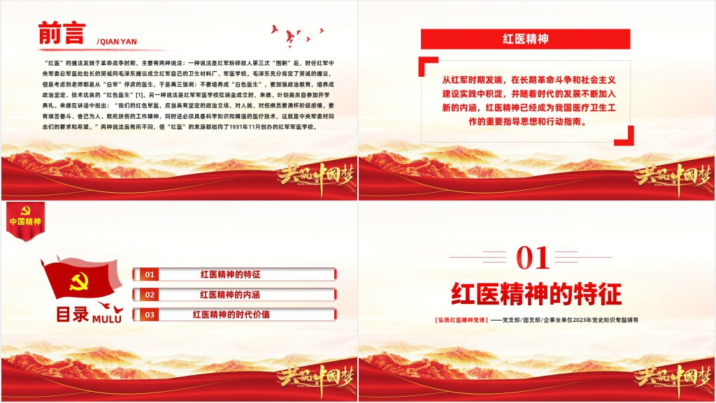 弘扬红医精神的特征内涵与时代价值医疗系统PPT党课 弘扬红医精神的特征内涵与时代价值医疗系统PPT党课