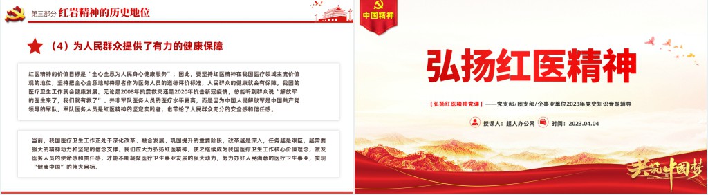 弘扬红医精神的特征内涵与时代价值医疗系统PPT党课 弘扬红医精神的特征内涵与时代价值医疗系统PPT党课
