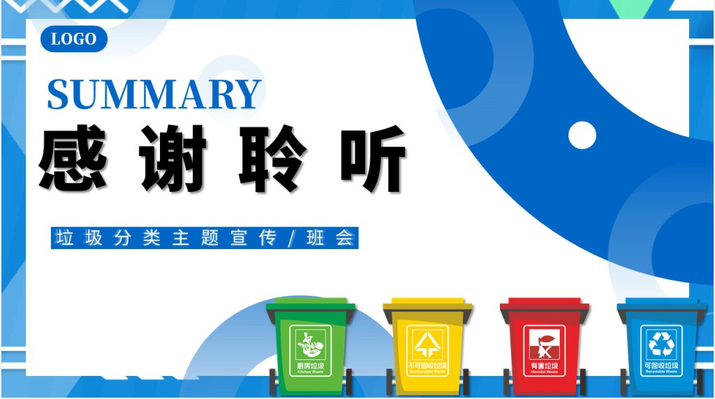 医疗垃圾的分类及处理方法PPT模板 医疗垃圾的分类及处理方法PPT模板