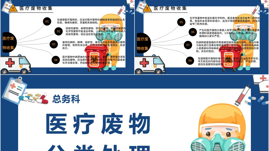 医疗废物分类处理PPT简约插画风医疗类PPT模板