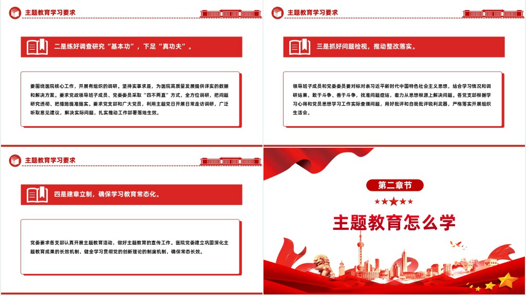 学深悟透重实效实干笃行显担当医疗卫生系统主题PPT党课 学深悟透重实效实干笃行显担当医疗卫生系统主题PPT党课