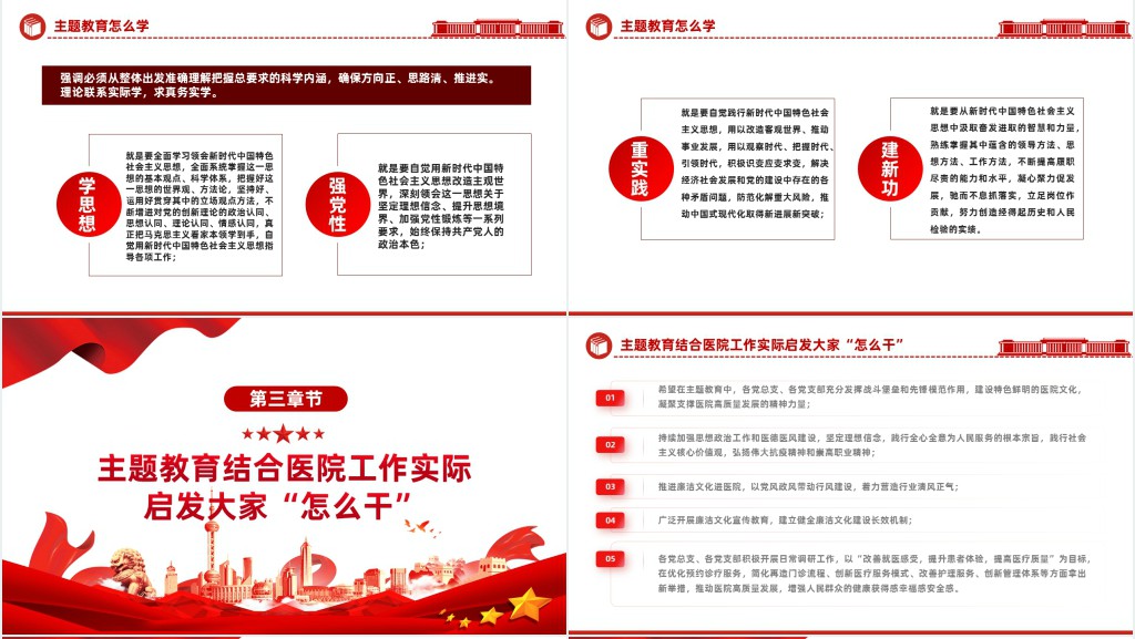 学深悟透重实效实干笃行显担当医疗卫生系统主题PPT党课 学深悟透重实效实干笃行显担当医疗卫生系统主题PPT党课