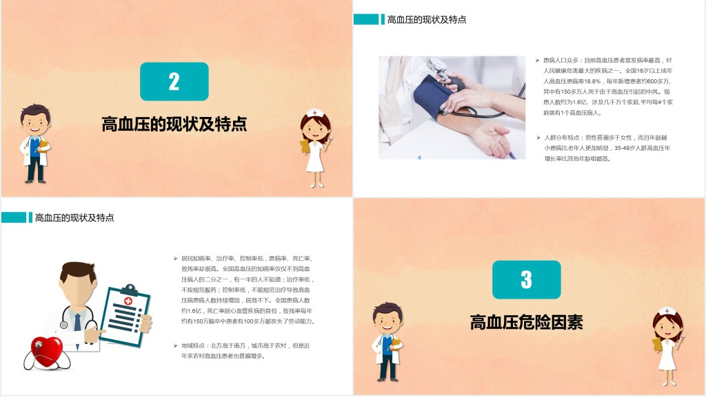 高血压病防治知识指南PPT课件 高血压病防治知识指南PPT课件