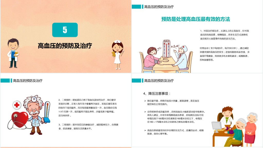高血压病防治知识指南PPT课件 高血压病防治知识指南PPT课件