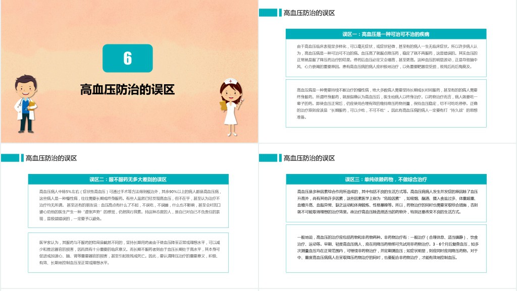 高血压病防治知识指南PPT课件 高血压病防治知识指南PPT课件