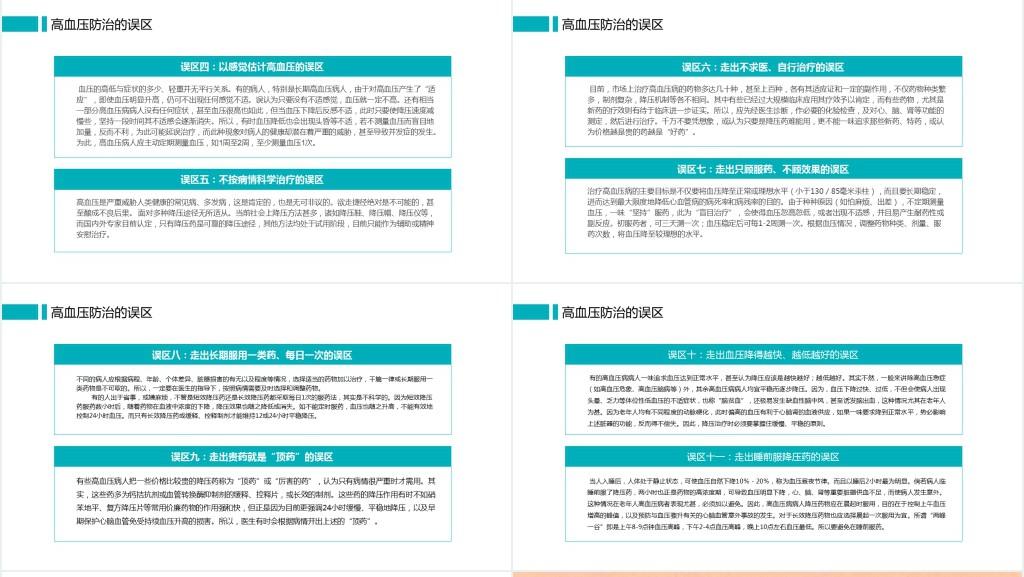 高血压病防治知识指南PPT课件 高血压病防治知识指南PPT课件