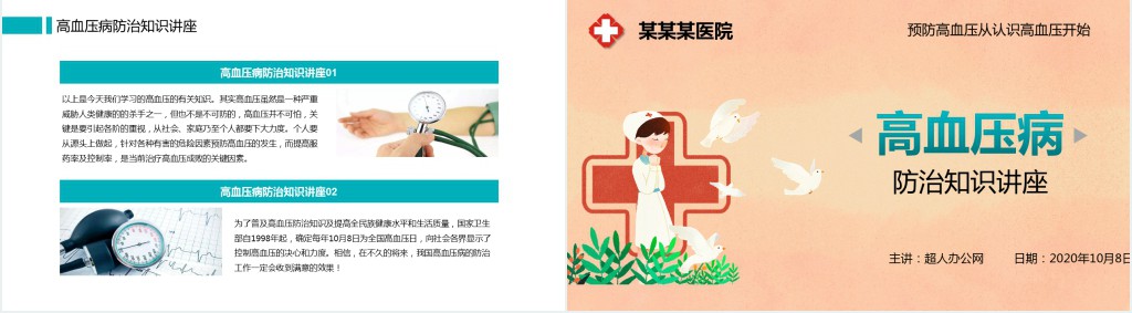 高血压病防治知识指南PPT课件 高血压病防治知识指南PPT课件