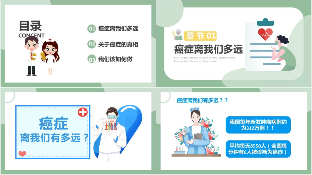 世界抗癌日宣传知识PPT课件 世界抗癌日宣传知识PPT课件