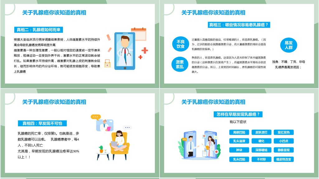 世界抗癌日宣传知识PPT课件 世界抗癌日宣传知识PPT课件