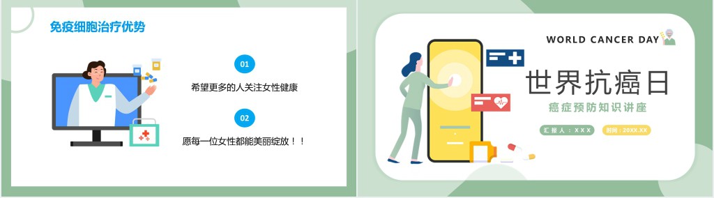 世界抗癌日宣传知识PPT课件 世界抗癌日宣传知识PPT课件