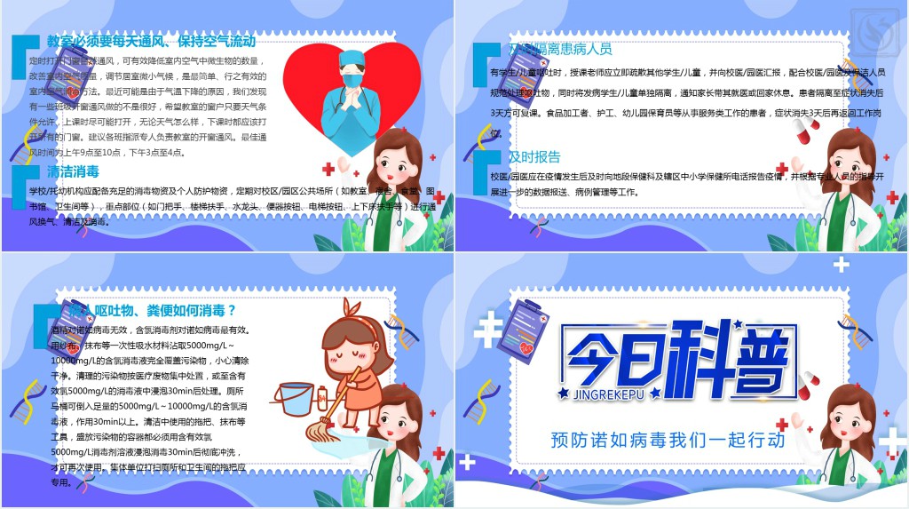 蓝色卡通插画如何预防诺如病毒班会PPT课件