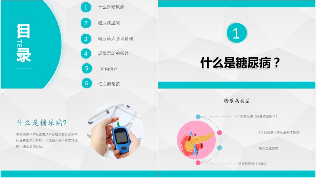 卡通简约版世界预防糖尿病知识日糖尿病健康知识PPT模板