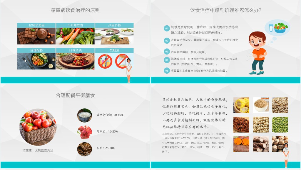 卡通简约版世界预防糖尿病知识日糖尿病健康知识PPT模板