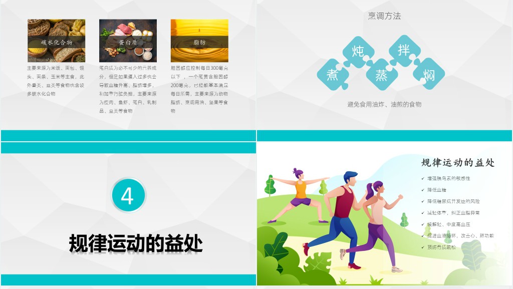 卡通简约版世界预防糖尿病知识日糖尿病健康知识PPT模板