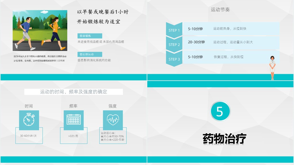 卡通简约版世界预防糖尿病知识日糖尿病健康知识PPT模板