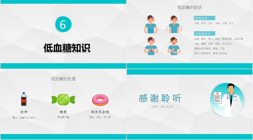 卡通简约版世界预防糖尿病知识日糖尿病健康知识PPT模板