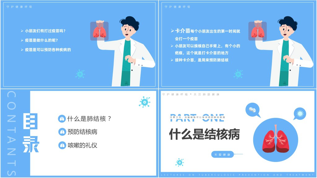 肺结核病传染如何预防PPT课件 肺结核病传染如何预防PPT课件