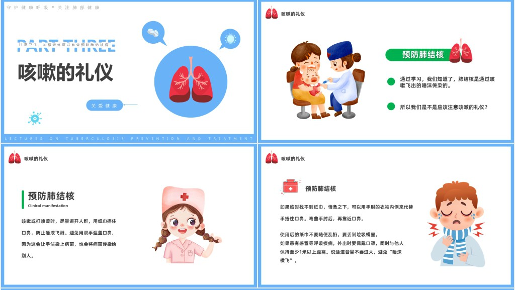 肺结核病传染如何预防PPT课件 肺结核病传染如何预防PPT课件
