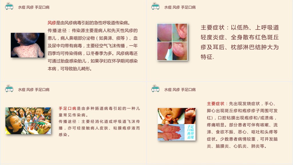 春季常见传染病预防知识要点PPT课件