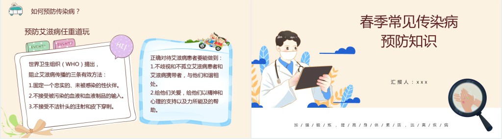 春季常见传染病预防知识要点PPT课件