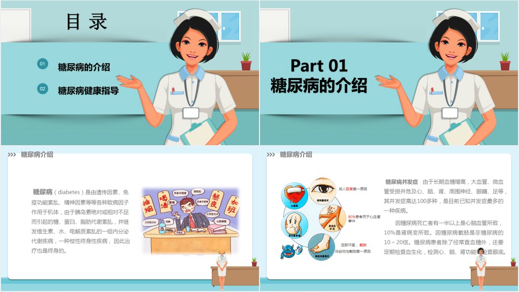 卡通简约版世界预防糖尿病知识日糖尿病健康知识PPT模板模板