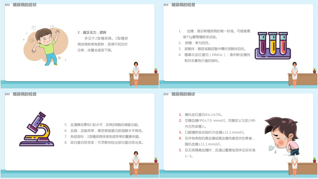 卡通简约版世界预防糖尿病知识日糖尿病健康知识PPT模板模板