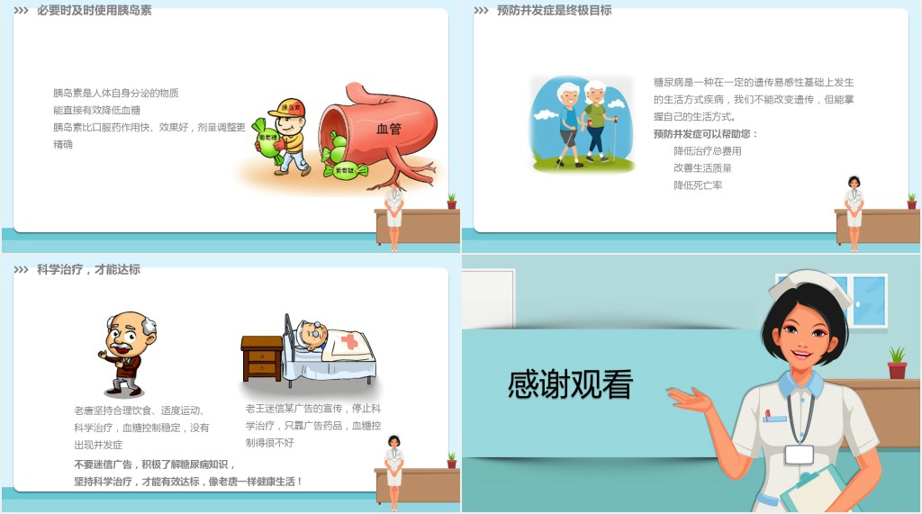 卡通简约版世界预防糖尿病知识日糖尿病健康知识PPT模板模板