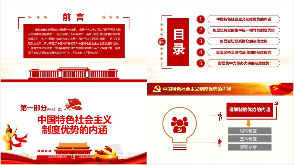 全球战疫社会主义制度优势PPT党课