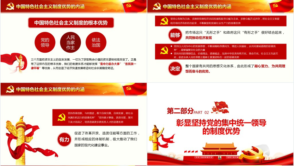 全球战疫社会主义制度优势PPT党课
