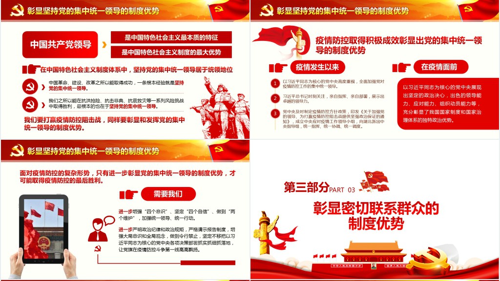 全球战疫社会主义制度优势PPT党课