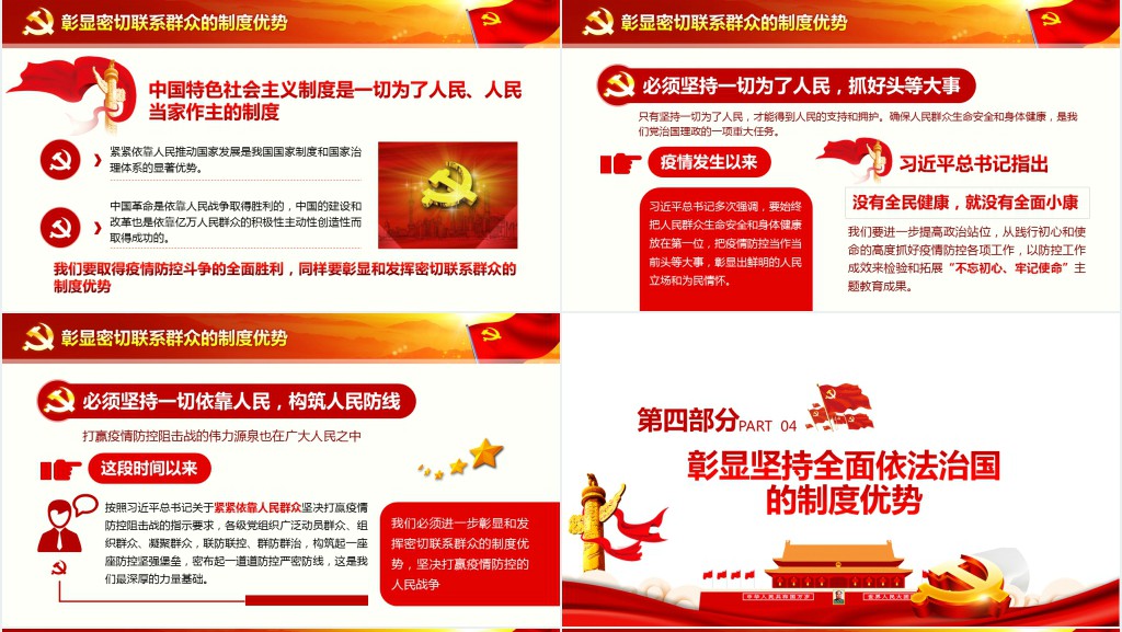 全球战疫社会主义制度优势PPT党课