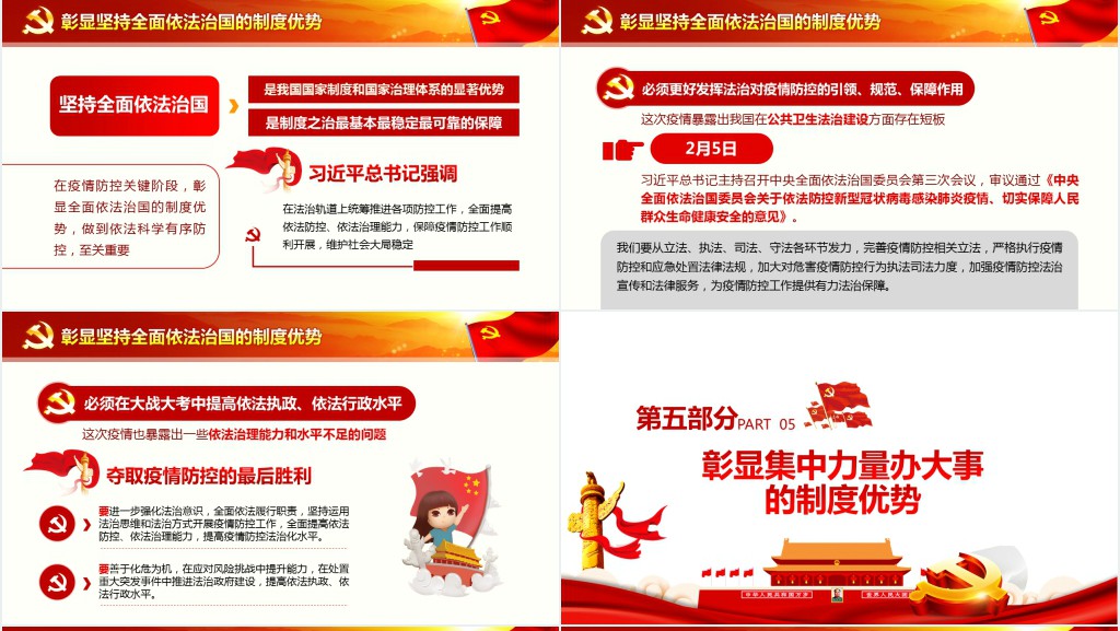 全球战疫社会主义制度优势PPT党课