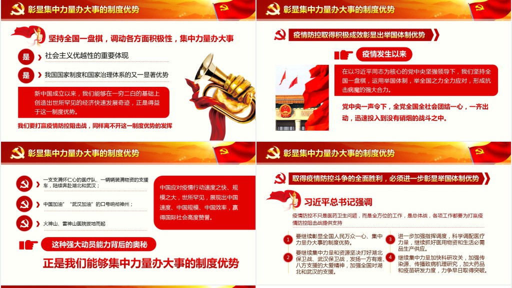 全球战疫社会主义制度优势PPT党课