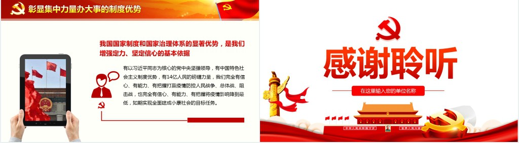 全球战疫社会主义制度优势PPT党课