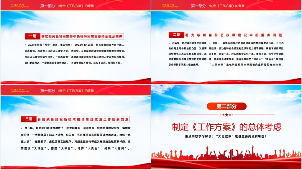 全面推进大思政课建设的工作方案PPT党课 全面推进大思政课建设的工作方案PPT党课