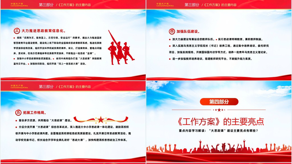 全面推进大思政课建设的工作方案PPT党课 全面推进大思政课建设的工作方案PPT党课
