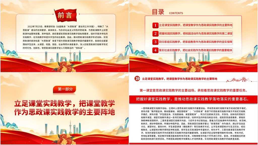 把握“大思政课”背景下思政课实践教学改革的四大维度PPT党课 把握“大思政课”背景下思政课实践教学改革的四大维度PPT党课