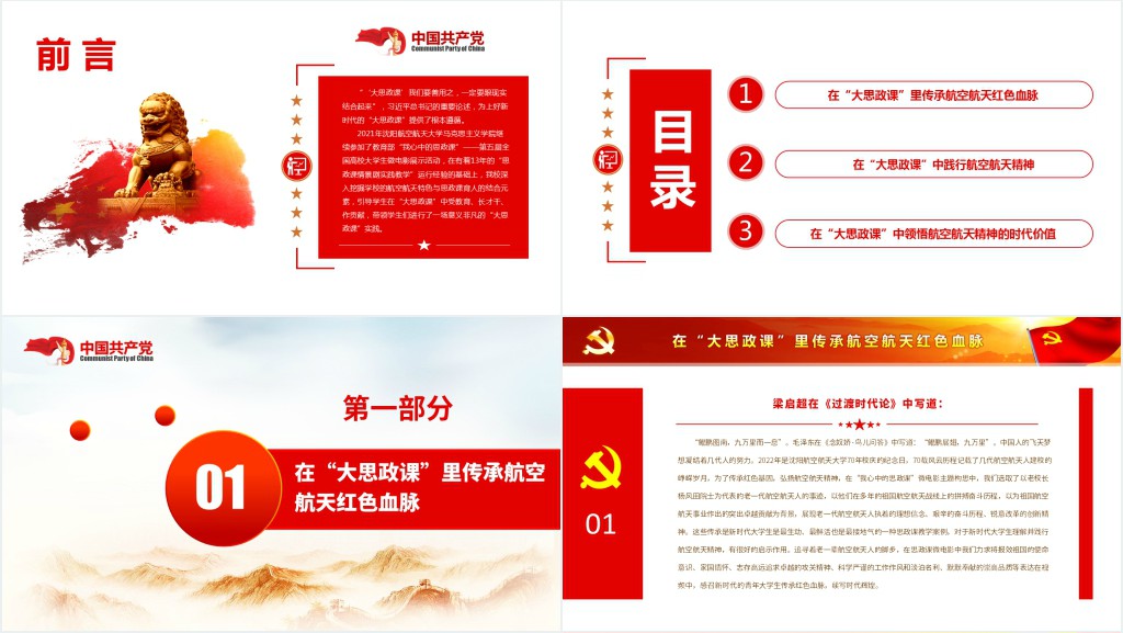 在大思政课里践行航天精神航空航天系统PPT党课 在大思政课里践行航天精神航空航天系统PPT党课