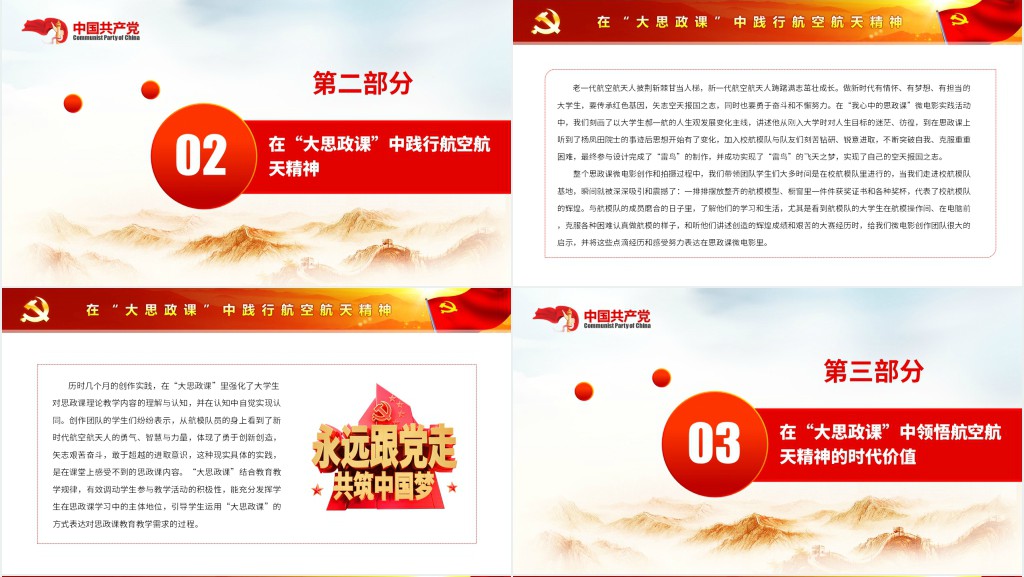 在大思政课里践行航天精神航空航天系统PPT党课 在大思政课里践行航天精神航空航天系统PPT党课