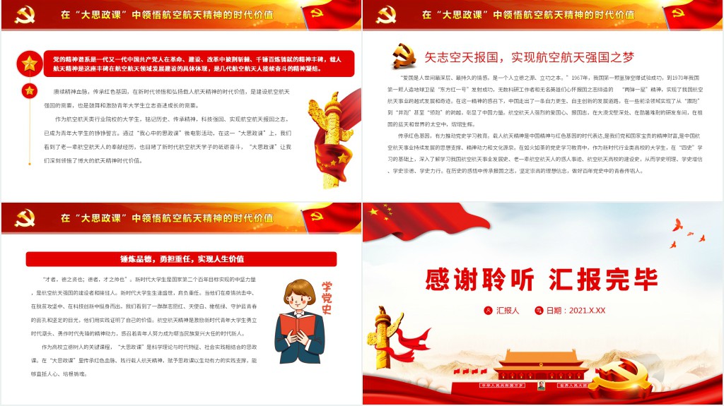 在大思政课里践行航天精神航空航天系统PPT党课 在大思政课里践行航天精神航空航天系统PPT党课